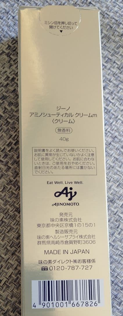 ジーノ アミノシューティカルクリームm 40g 新品未使用