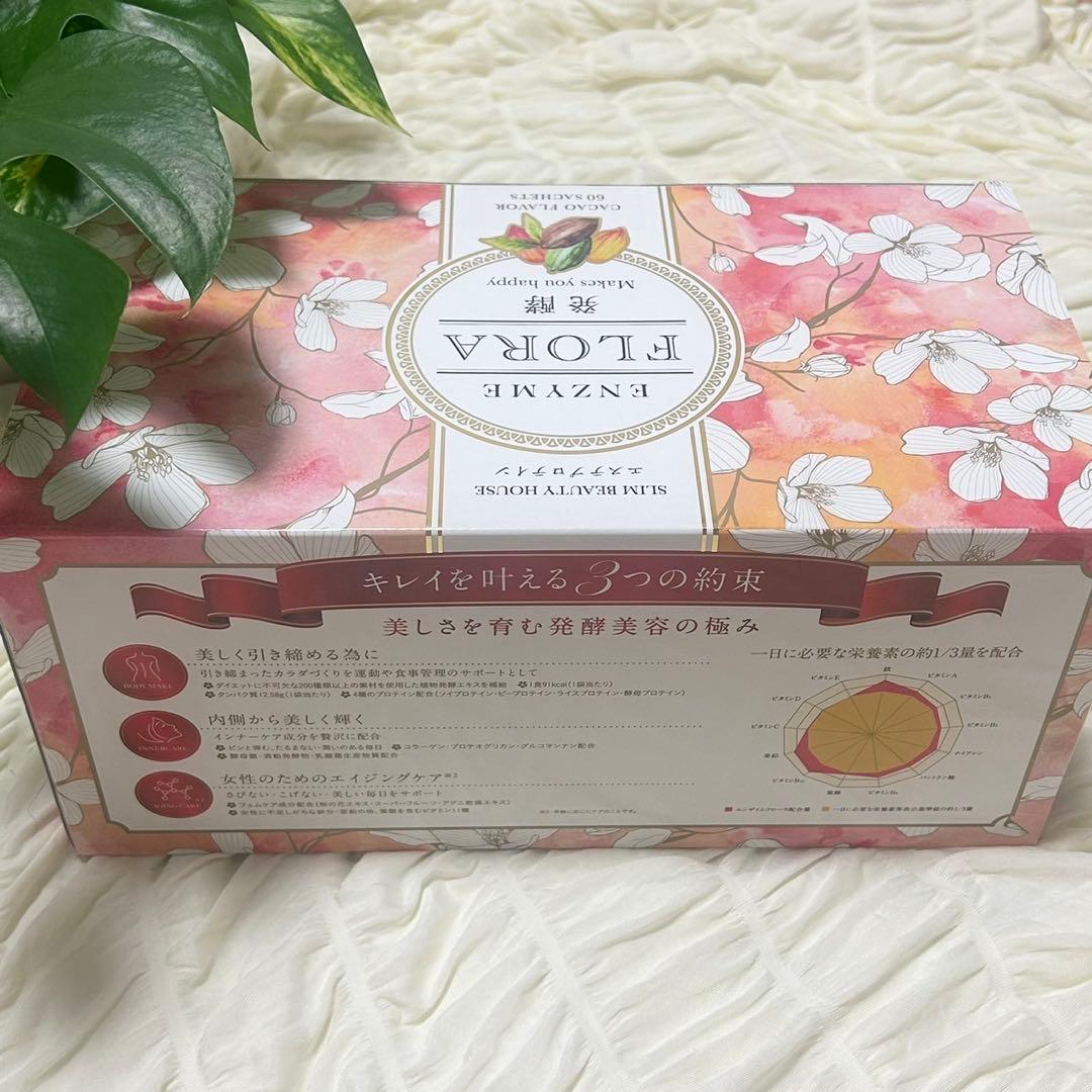 酵素FLORA カカオ風味 60包入り/エステプロテイン/プロテイン/ダイエット