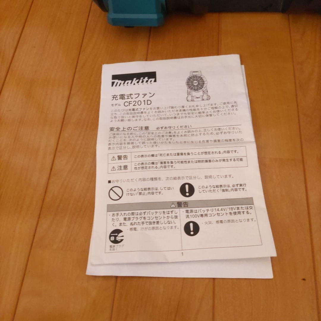マキタ　18V 14V 充電式ファン CF201D 青 アダプター付