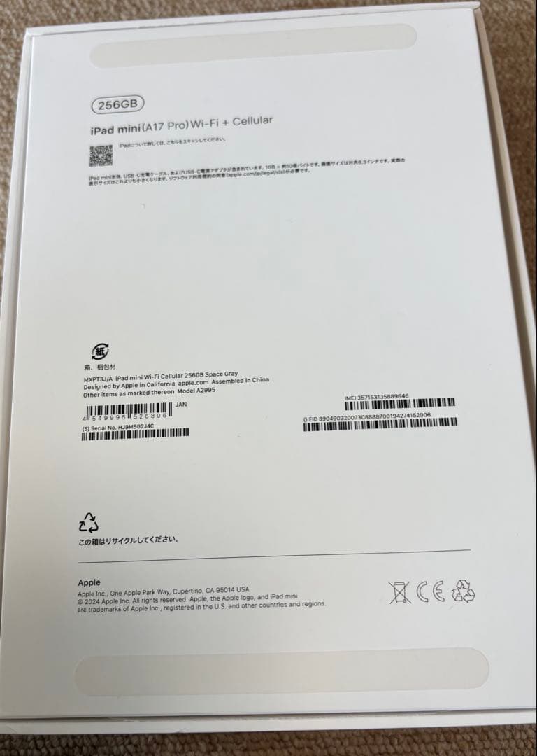 iPad mini7 Wi-Fi+Cellular 256GB スペースグレイ