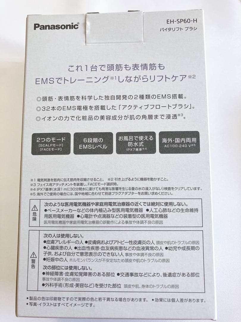 Panasonic VITALIFT EH-SP60-H 美顔器【美品】