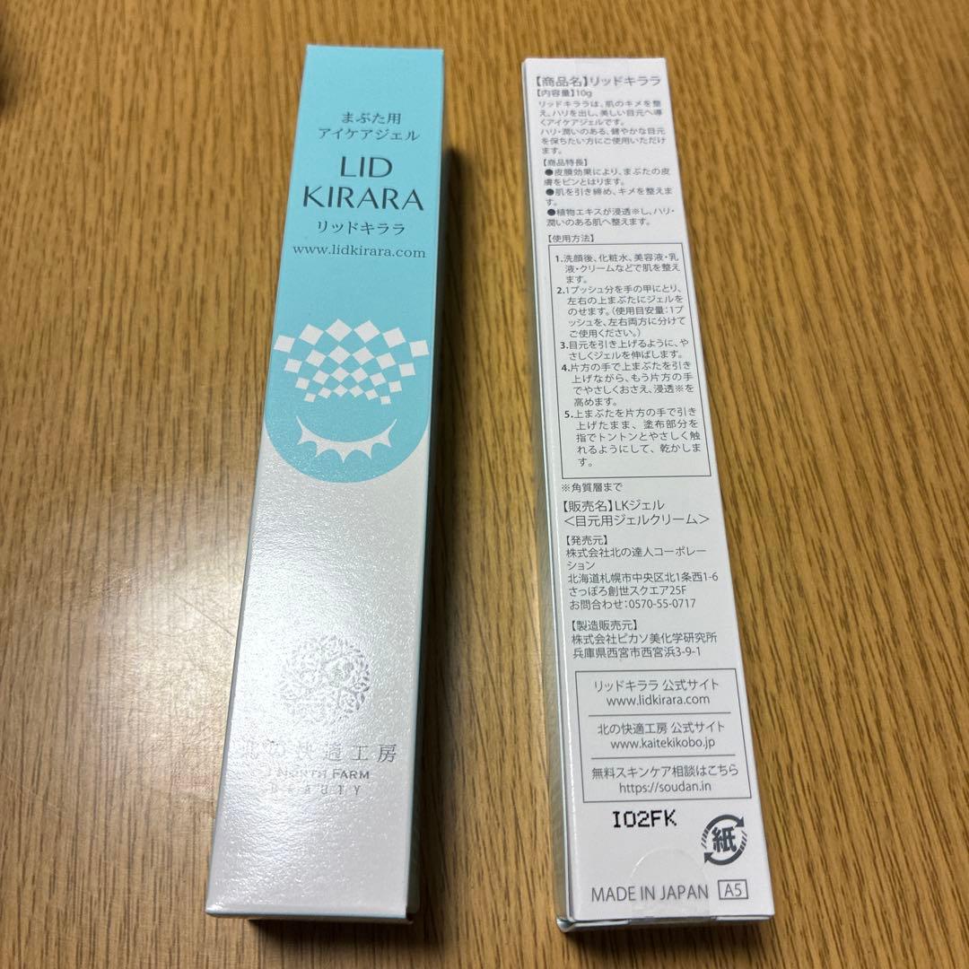 北の快適工房 リキッドキララ