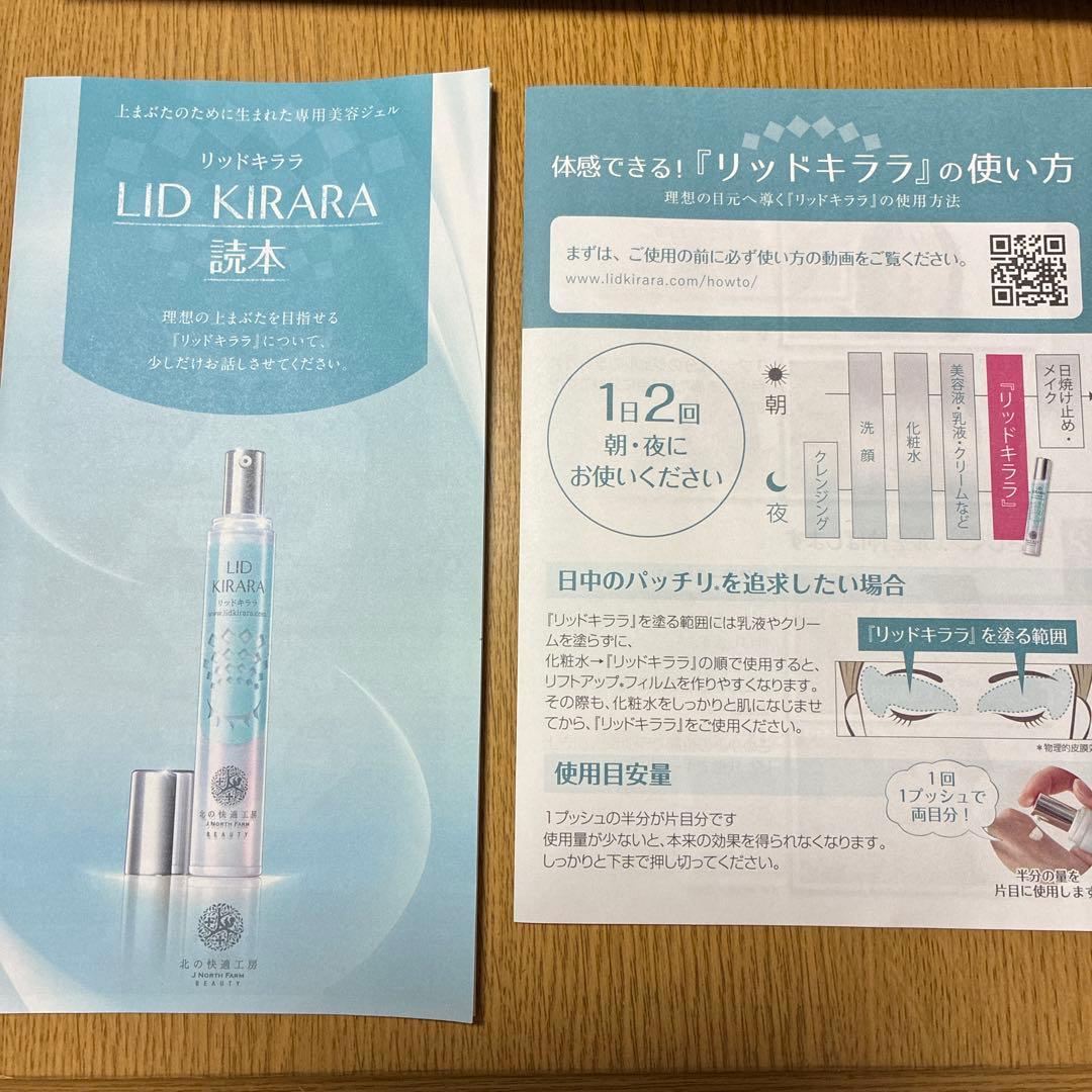 北の快適工房 リキッドキララ