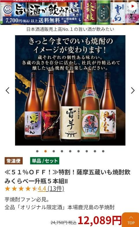 芋焼酎5本セット　ベルーナグルメ