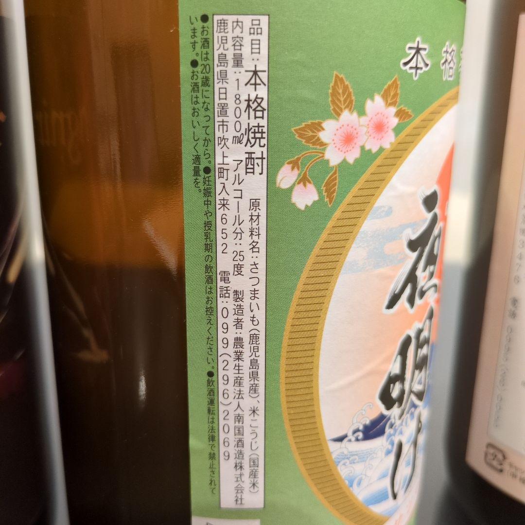 芋焼酎5本セット　ベルーナグルメ