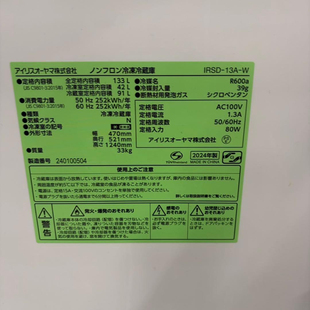 032 アイリスオーヤマ 3点セット 冷蔵庫 洗濯機 電子レンジ 一人暮らし向け