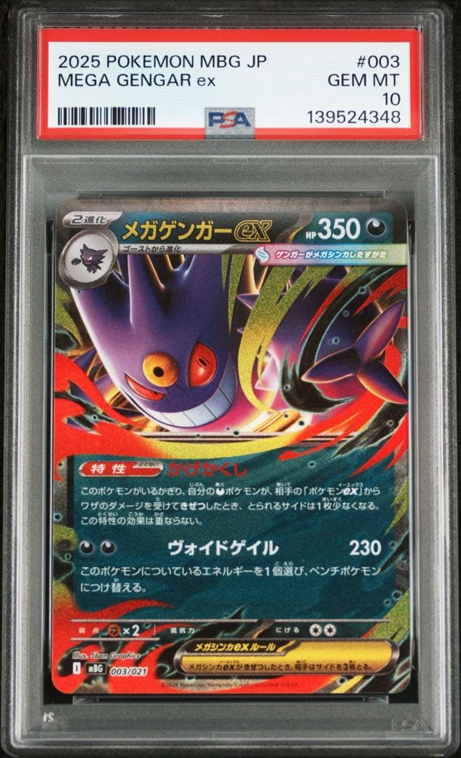 【PSA10 連番】ゴースト AR メガゲンガーex RR