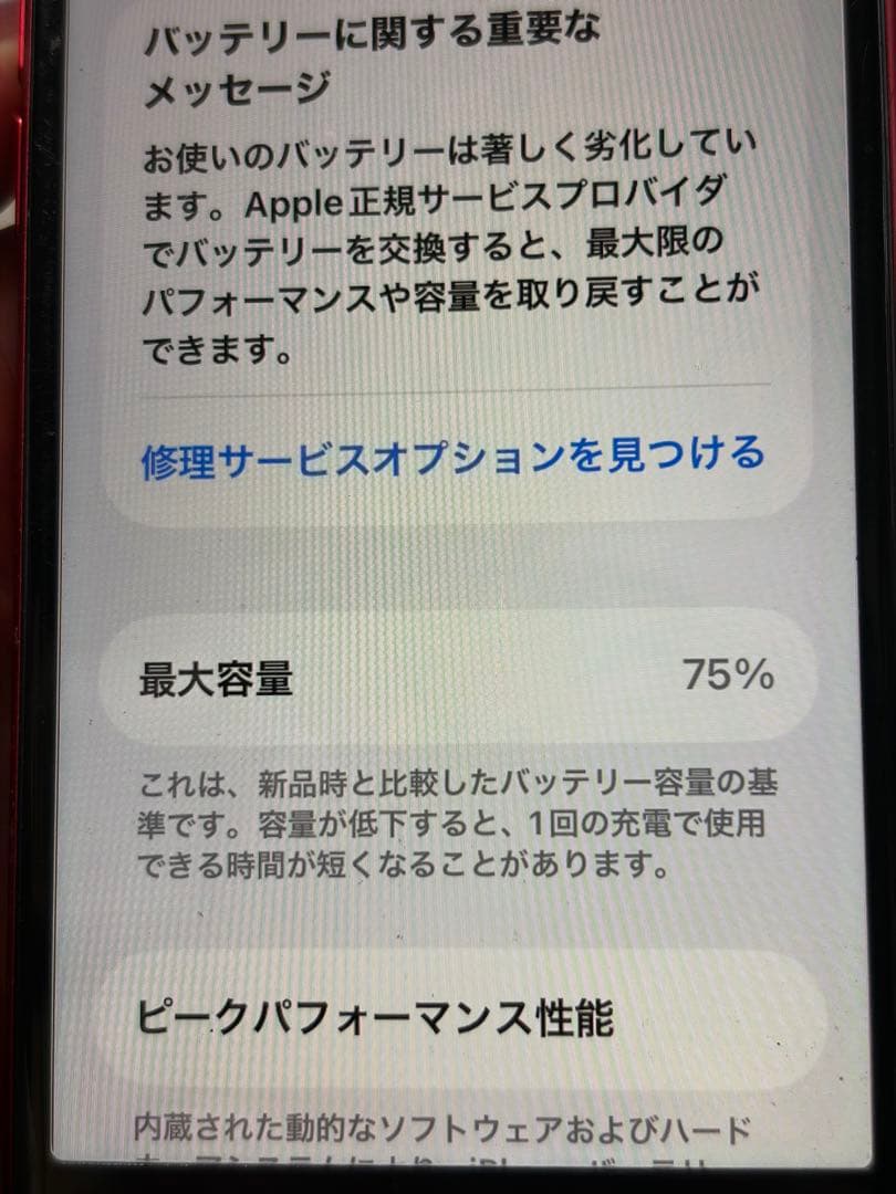 iPhone SE 第2世代 64GB SIMフリー 75% 付属品有り レッド