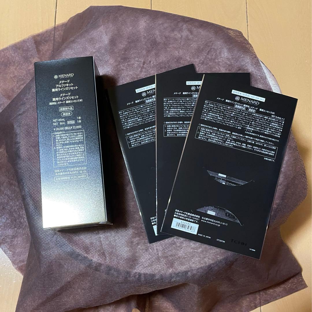 メナード薬用ラインズリセット　サンプル3ケ　エンベリエトラベルセット　箱入り1ケ