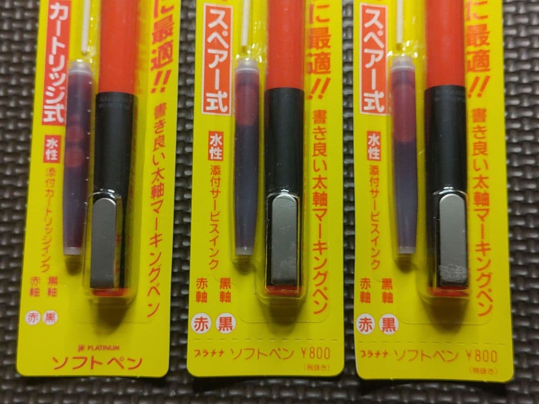 旧型プラチナソフトペン　3本セット　プラチナ採点ペン