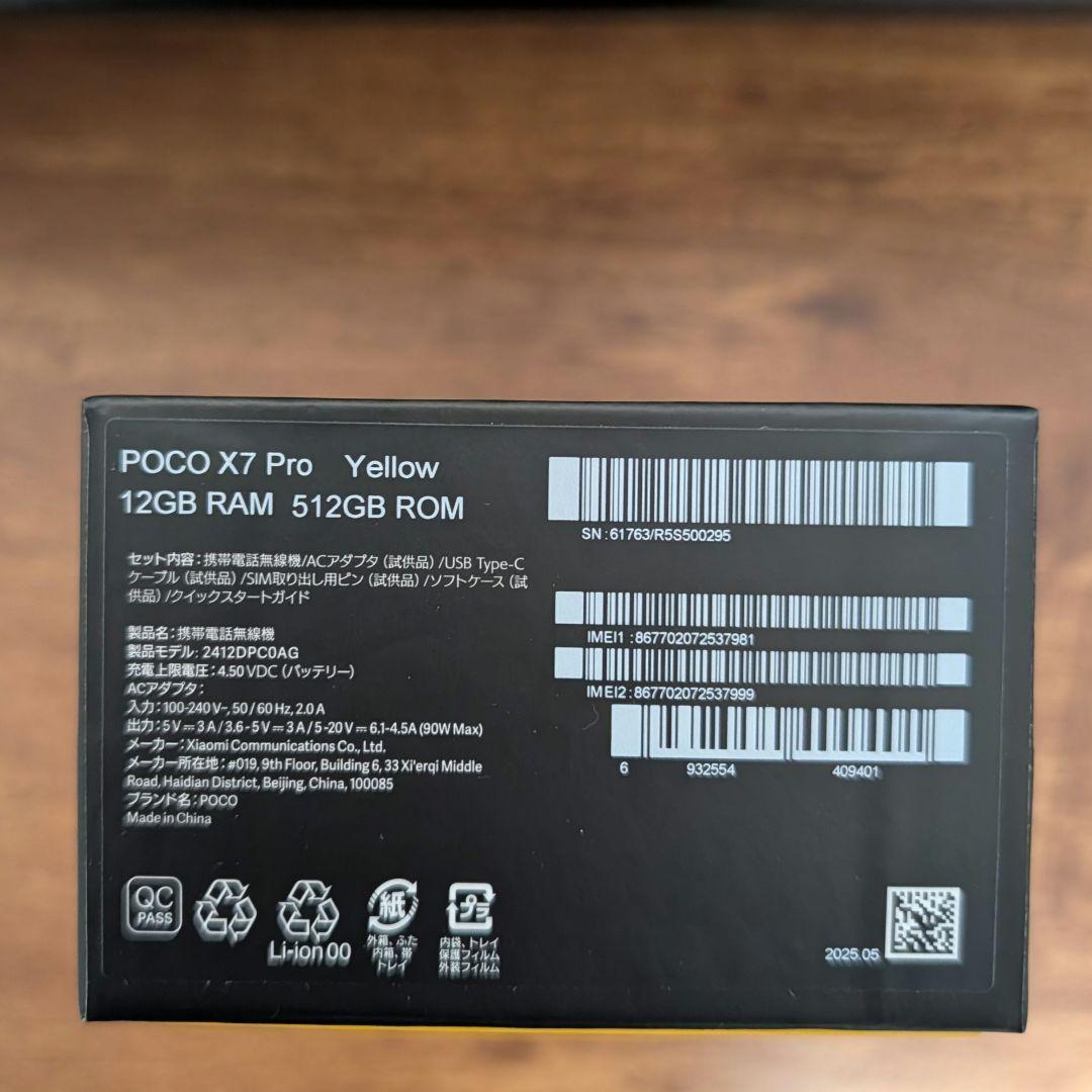 POCO X7 Pro 12GB/512GB イエロー 美品