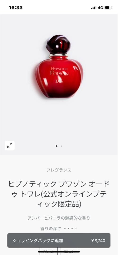 【新品未使用】Christian DIOR ヒプノティックプワゾン　オードトワレ