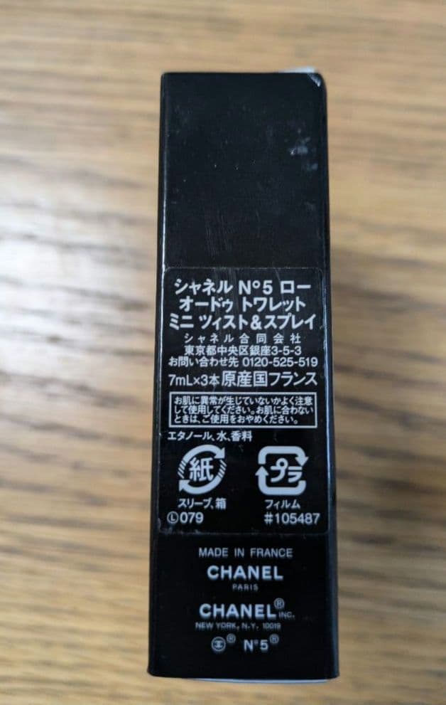 【新品未使用・特別限定品】シャネル　No.5　オードゥトワレット