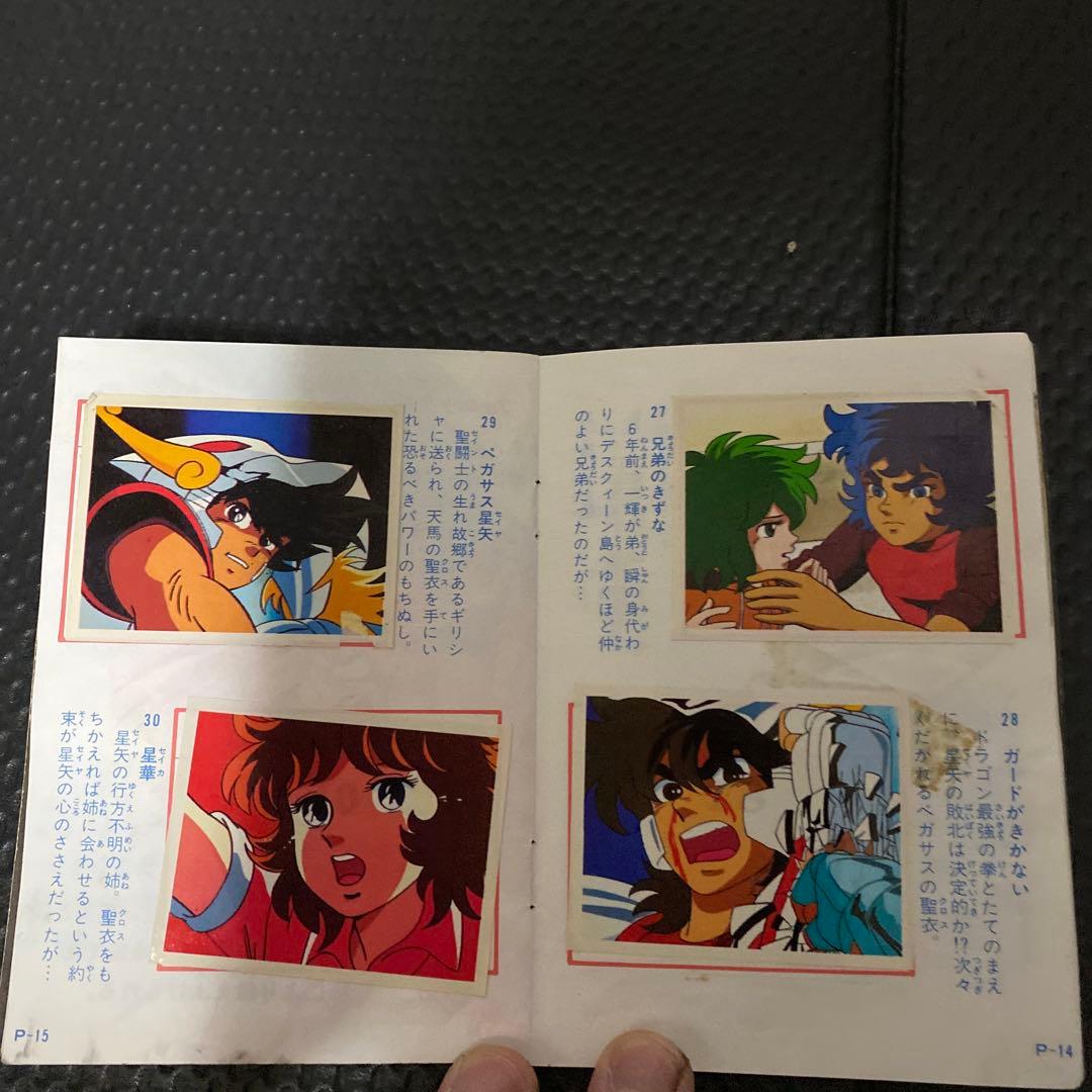 当時もの聖闘士星矢 コレクションアマダシールブックシールぜんぶ貼ってあります