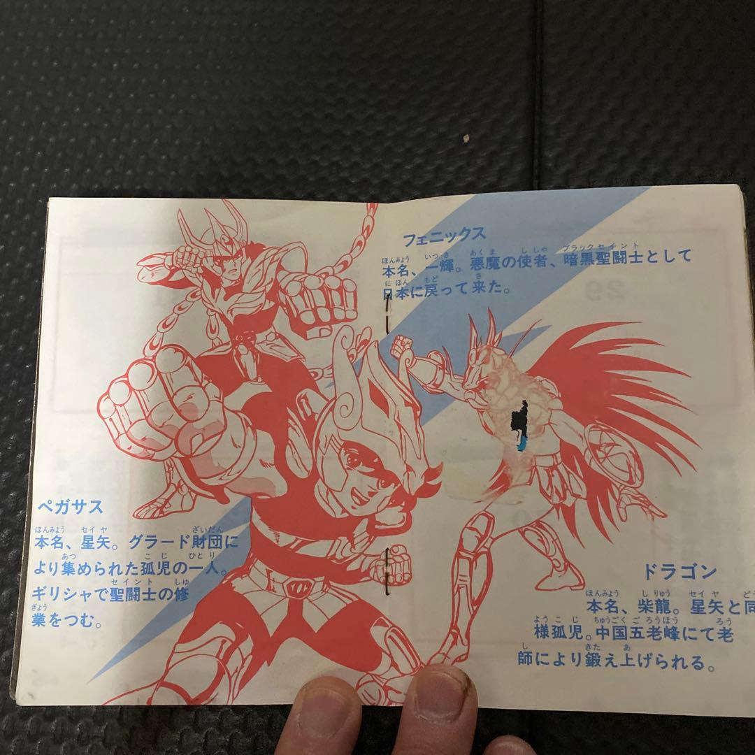 当時もの聖闘士星矢 コレクションアマダシールブックシールぜんぶ貼ってあります