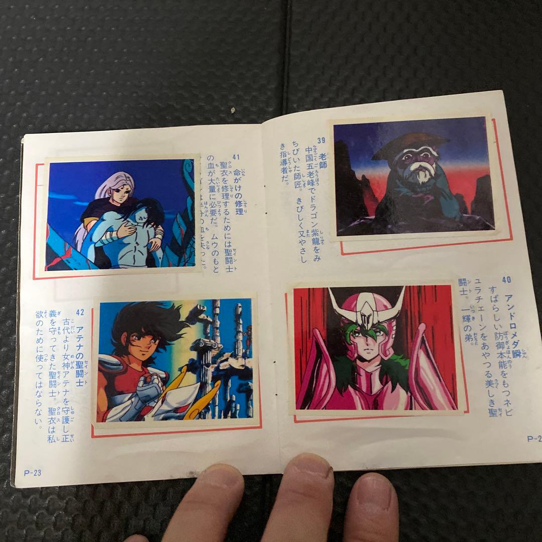 当時もの聖闘士星矢 コレクションアマダシールブックシールぜんぶ貼ってあります