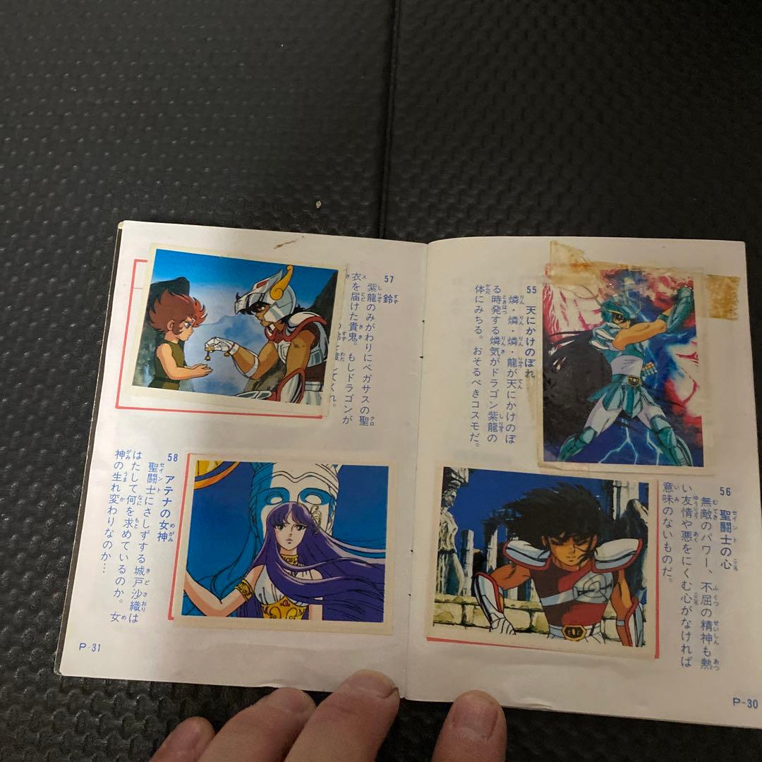 当時もの聖闘士星矢 コレクションアマダシールブックシールぜんぶ貼ってあります