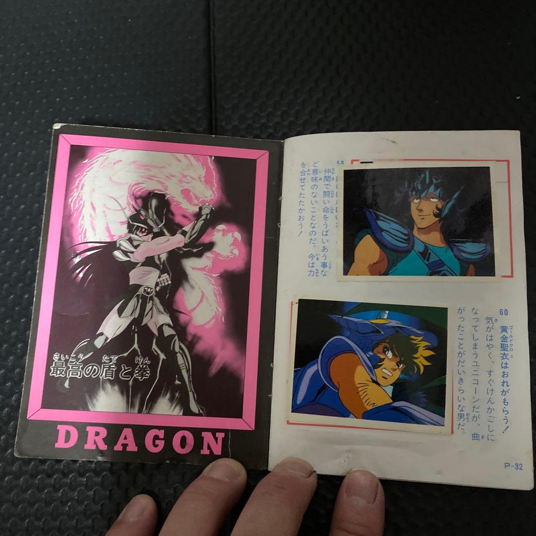 当時もの聖闘士星矢 コレクションアマダシールブックシールぜんぶ貼ってあります
