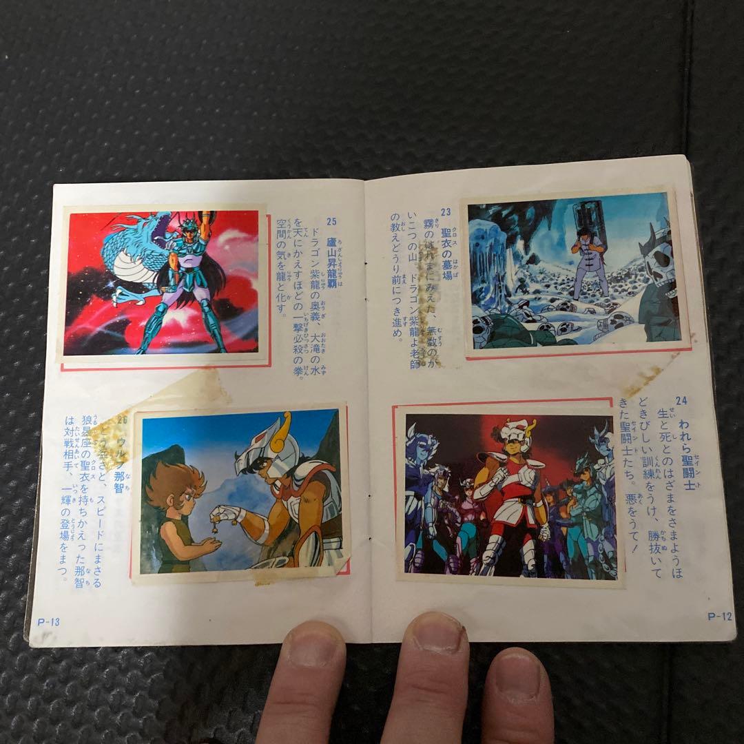 当時もの聖闘士星矢 コレクションアマダシールブックシールぜんぶ貼ってあります