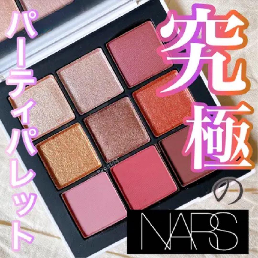 NARS 限定アイシャドウパレット