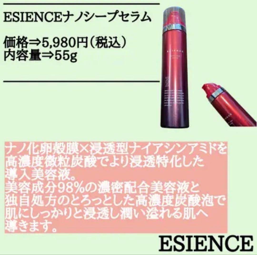 ESIENCE ナノシープセラム 2本 導入美容液(55ｇ)パック3枚セット