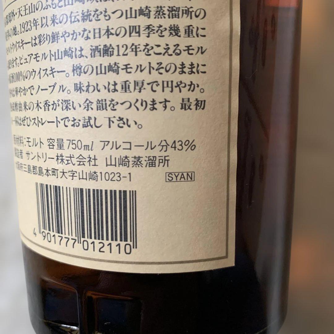 サントリー 山崎 12年 750ml　華(花)マークラベル