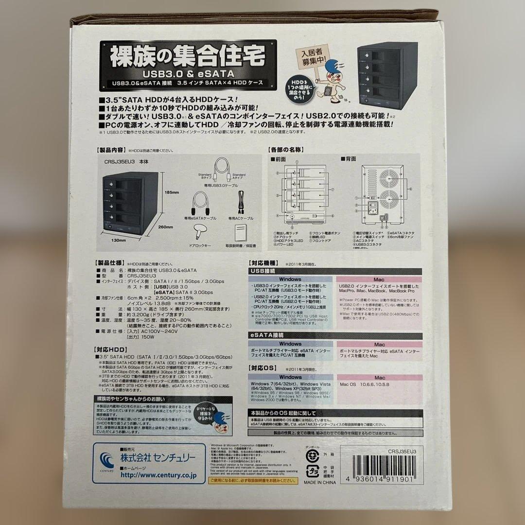 【付属品全有】 Century 裸族の集合住宅 USB3.0＆eSATA接続