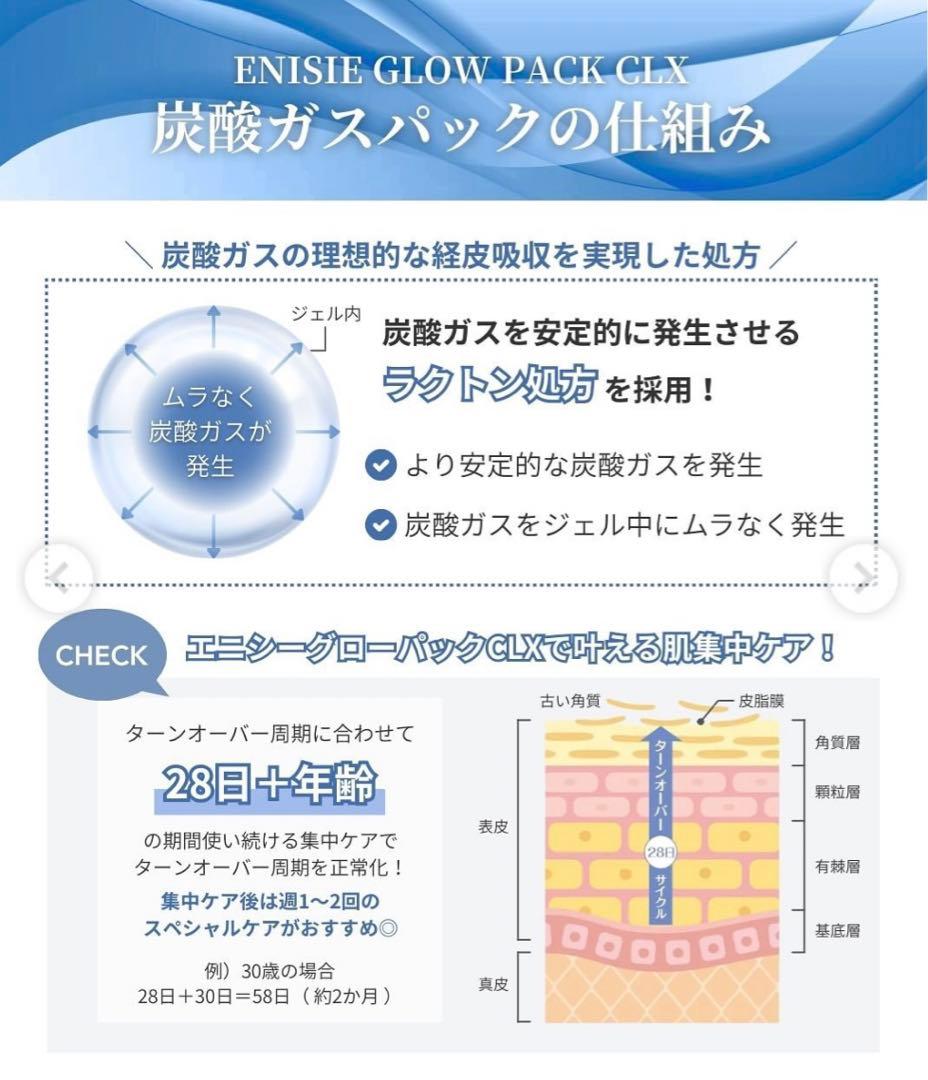最新 エニシーグローパックCLX リニューアル1箱 7回分 正規品