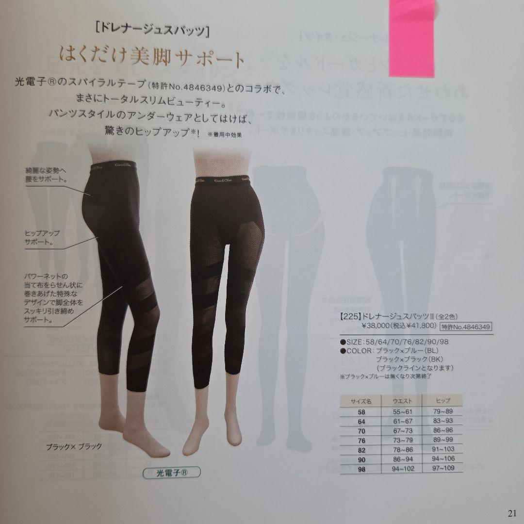 グラントイーワンズ　LALAGrant 　ドレナージュスパッツ　58cm