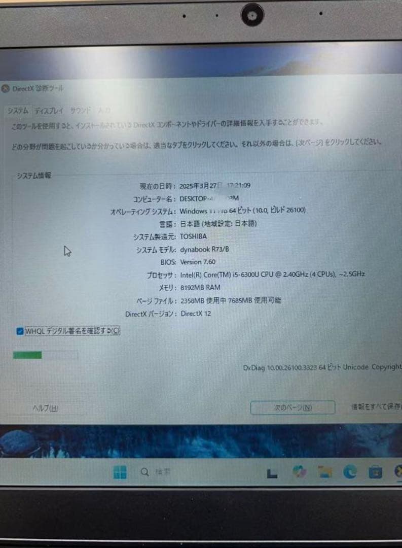 コさん専用。東芝 dynabook R73/B 13.3