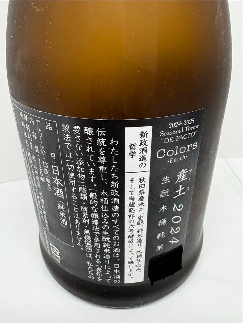 新政　2本セット