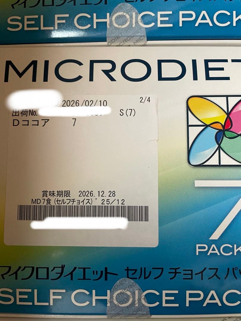 マイクロダイエット ココア 4箱