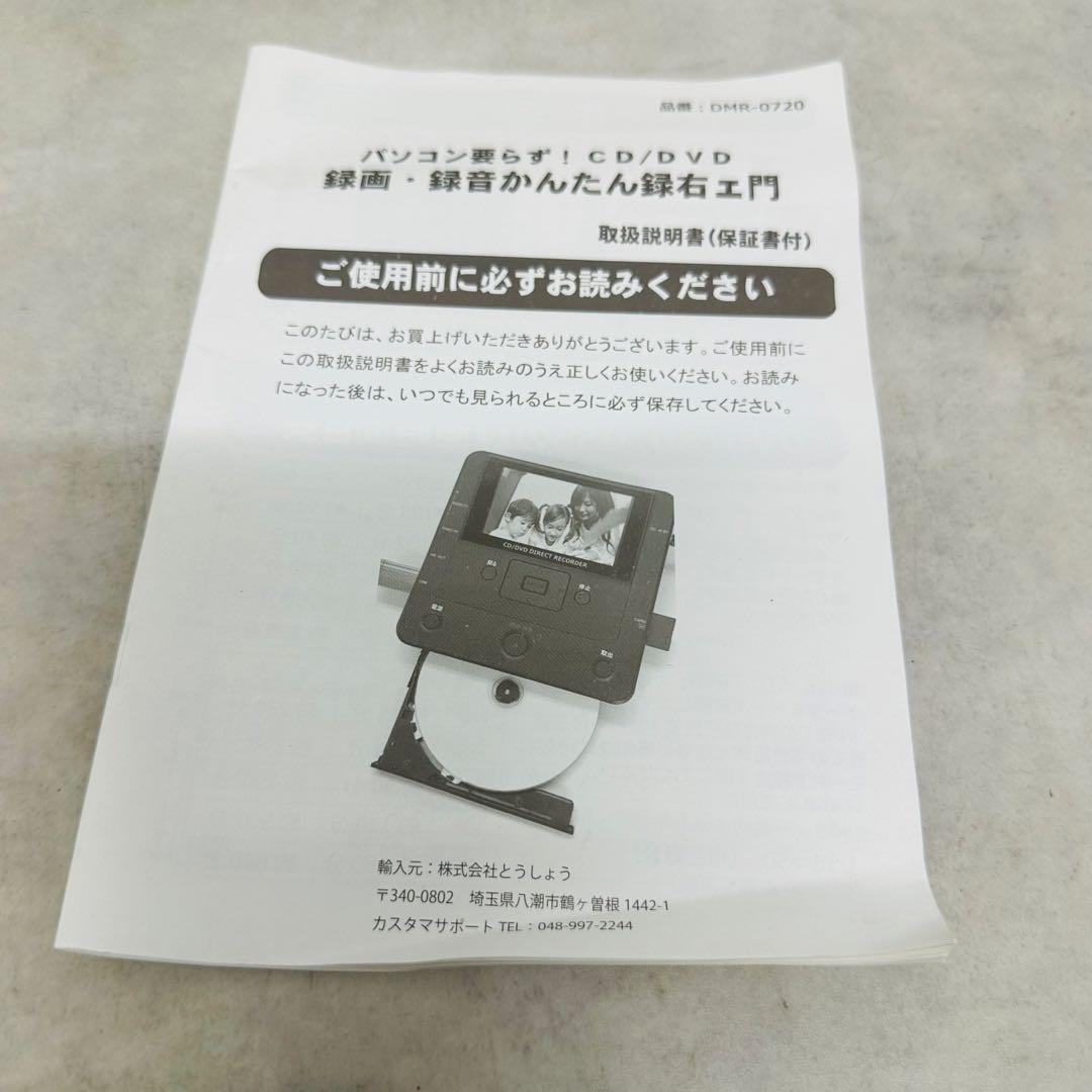 ジャンク　パソコン要らず！録画・録音かんたん録右ェ門 DMR-0720