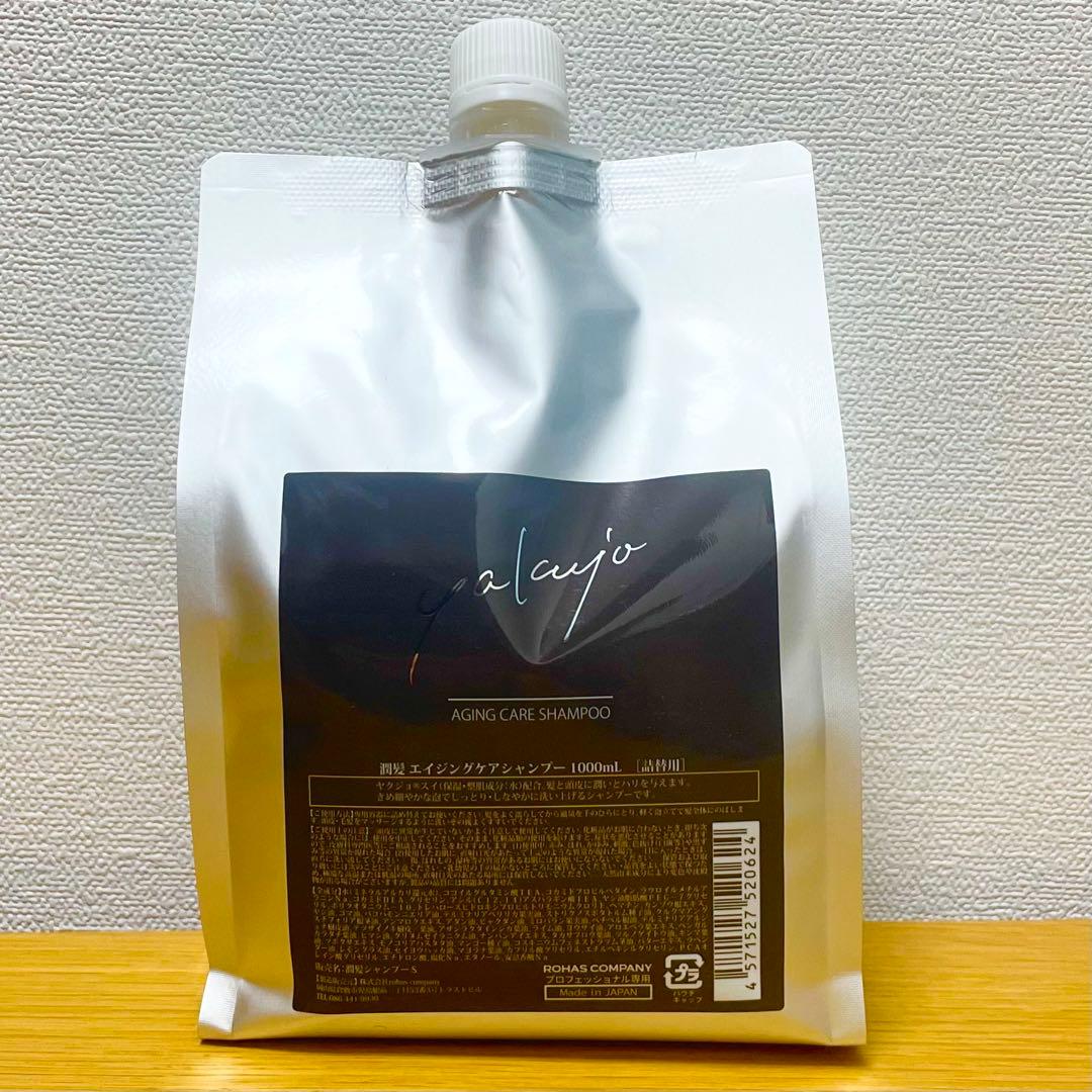 2個ヤクジョ　エイジングケア　シャンプー　1000ml　詰替
