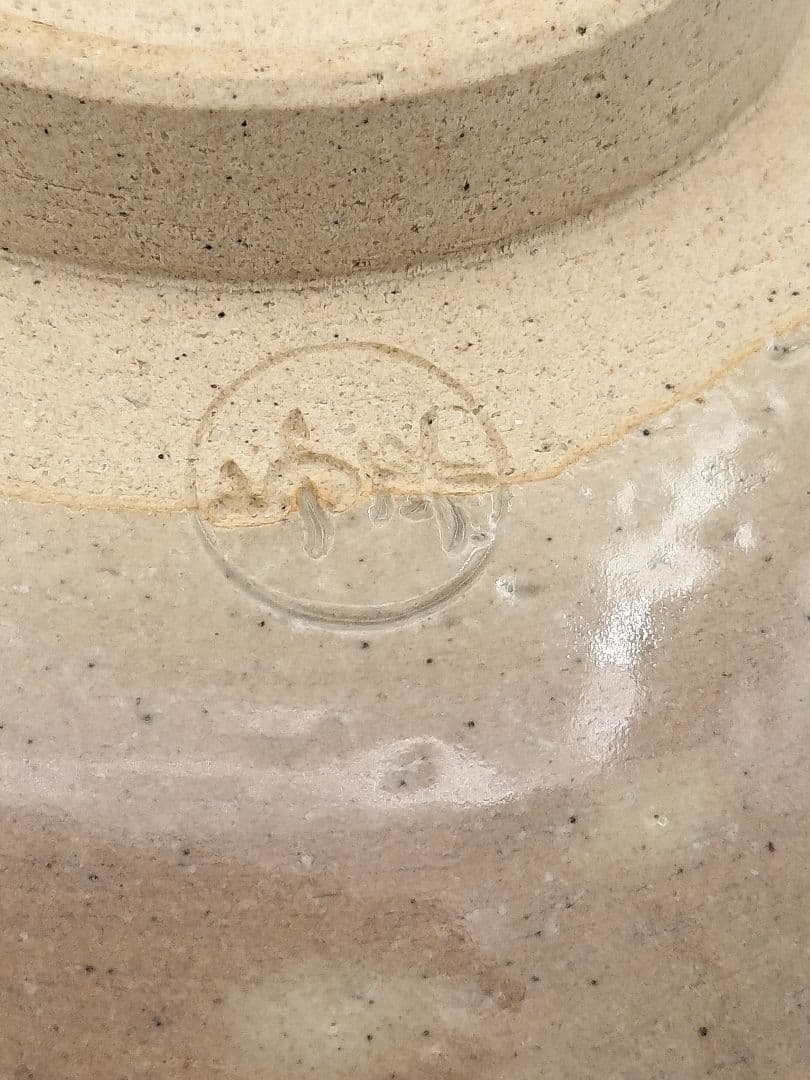 c349 【新品・未使用】平茶碗 半夏生 中村与平 紙箱 茶道具
