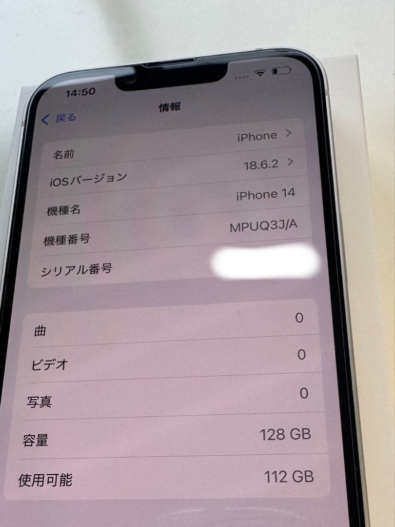 【美品】iPhone 14 128GB スターライト