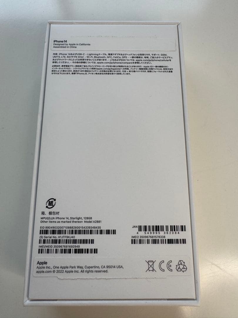 【美品】iPhone 14 128GB スターライト