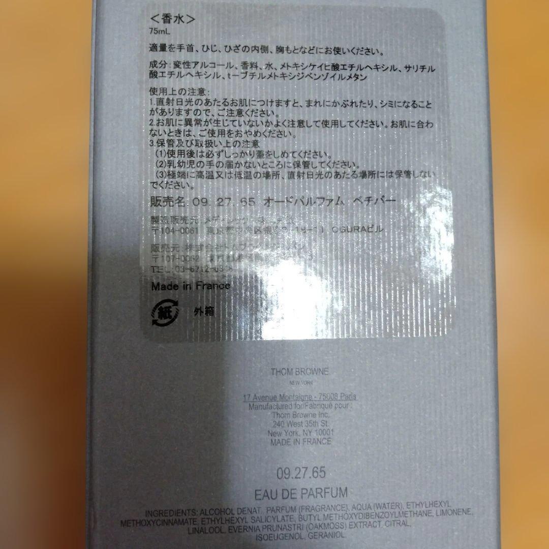 【未使用】【THOM BROWNE 】香水75ml箱付き３つまとめて