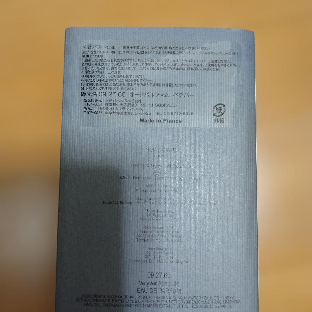 【未使用】【THOM BROWNE 】香水75ml箱付き３つまとめて