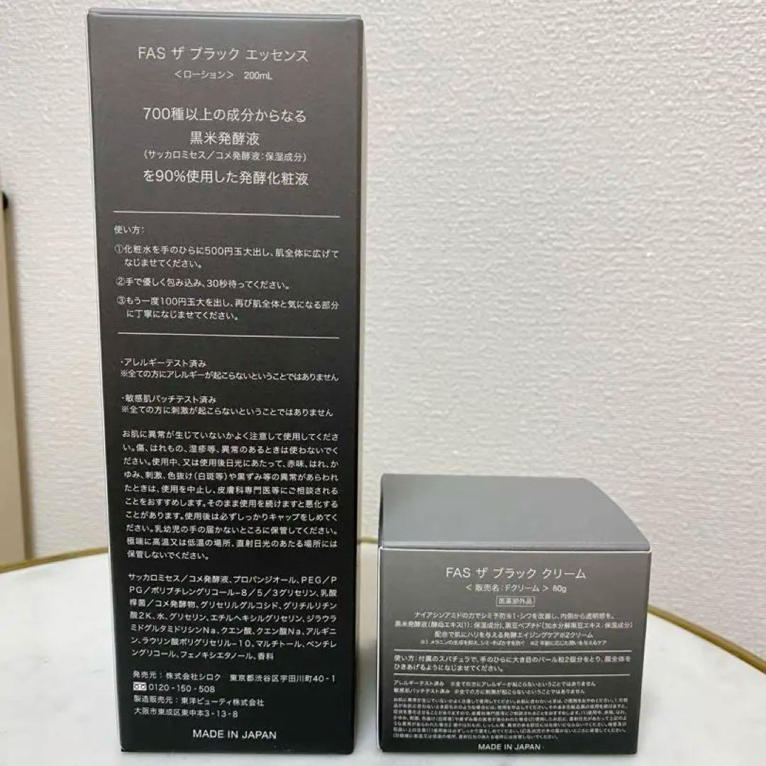 【新品】　FAS ザ・ブラック　エッセンス　200ml ＋ クリーム　80g