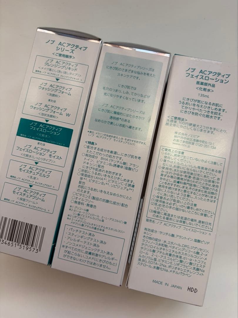 【新品3本】ノブ acアクティブ ローション