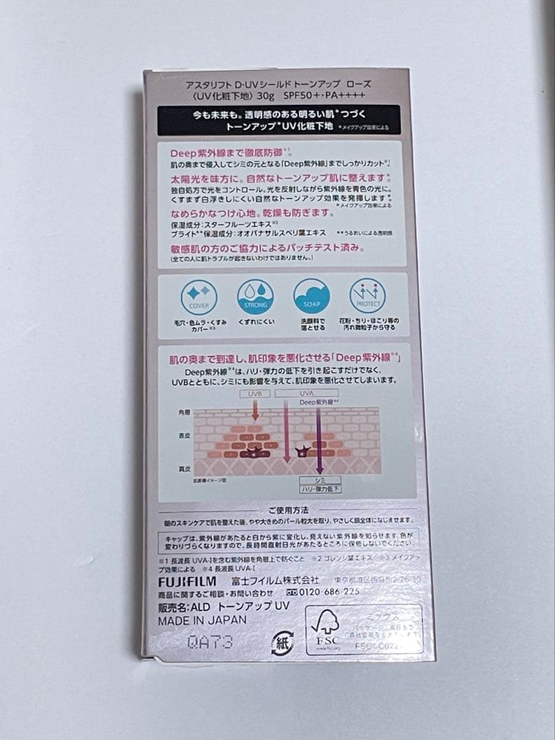 ①新品 アスタリフト D-UV シールド トーンアップ ローズ 30g