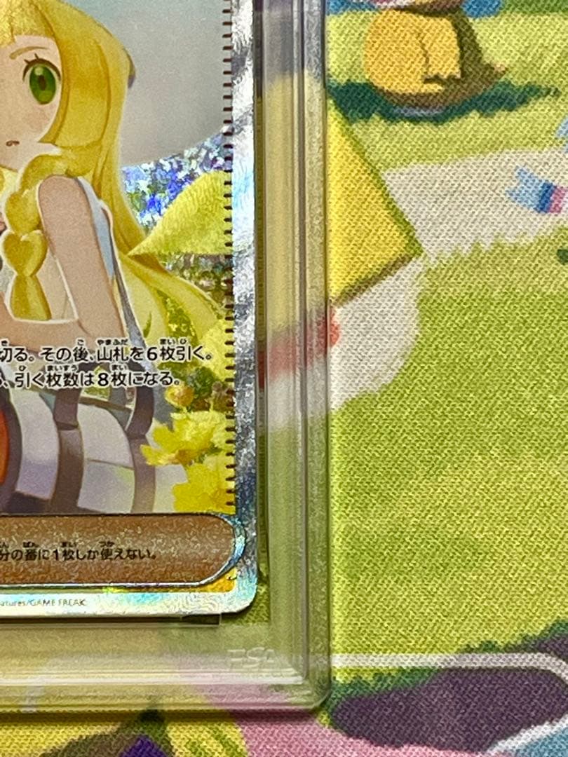 ポケモンカードゲーム リーリエの決心 SR/SAR PSA10 連番