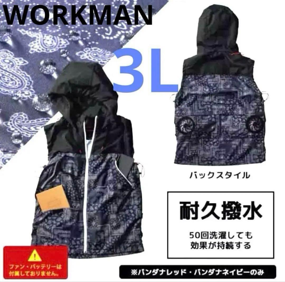 ワークマン WindCore 耐久撥水 シェルベスト 専用ファン・バッテリー付き