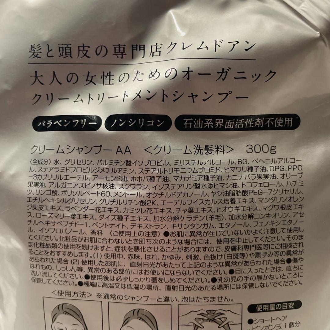 クレムドアン クリームシャンプーAA 300g 7個セット オーガニック