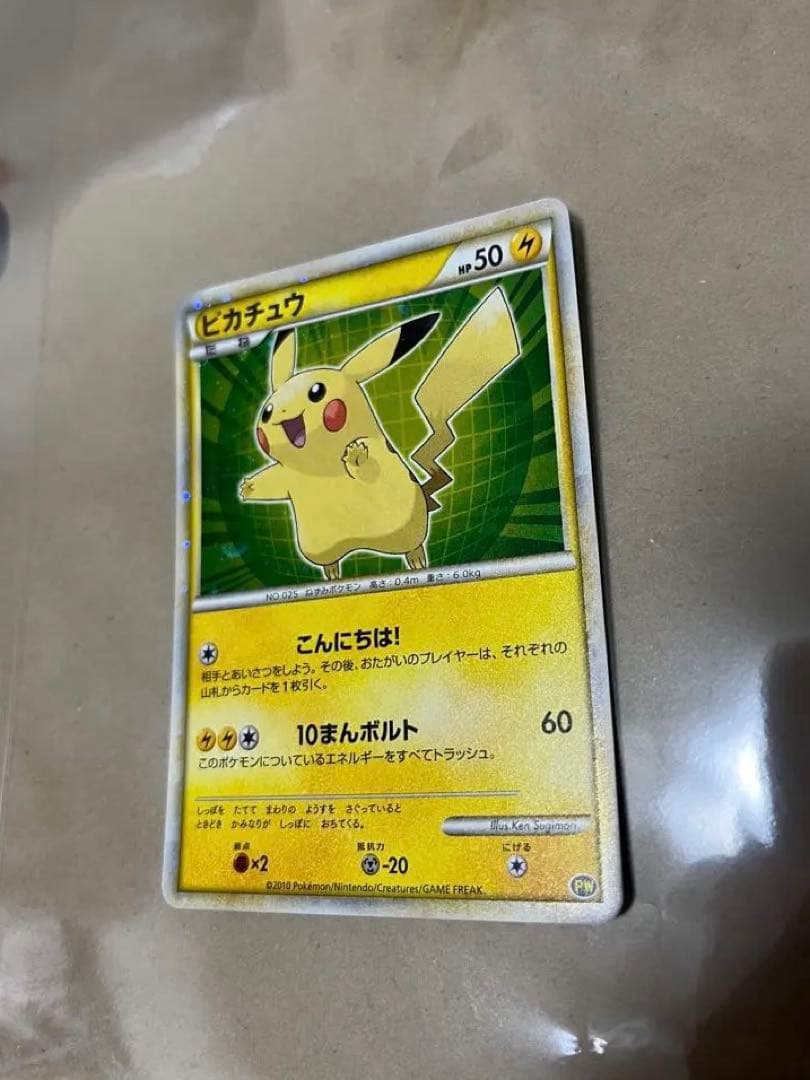 ポケモンカード　ピカチュウワールド　青　袋なし