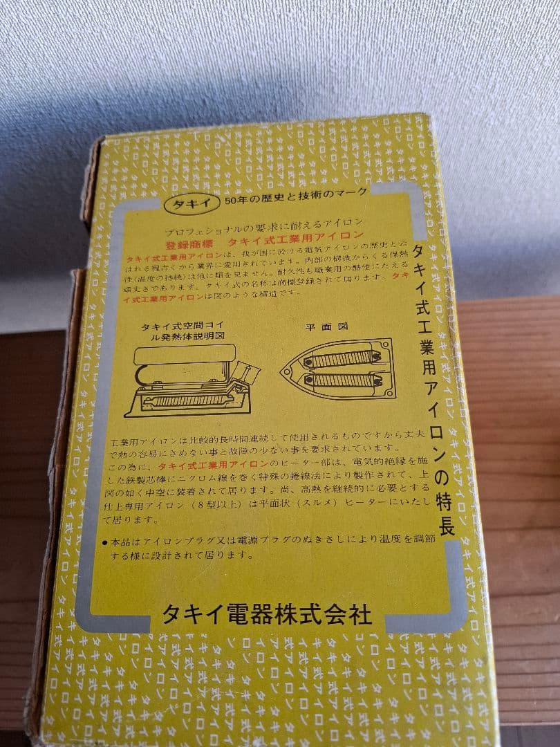 タキイ式工業用アイロン　5T型