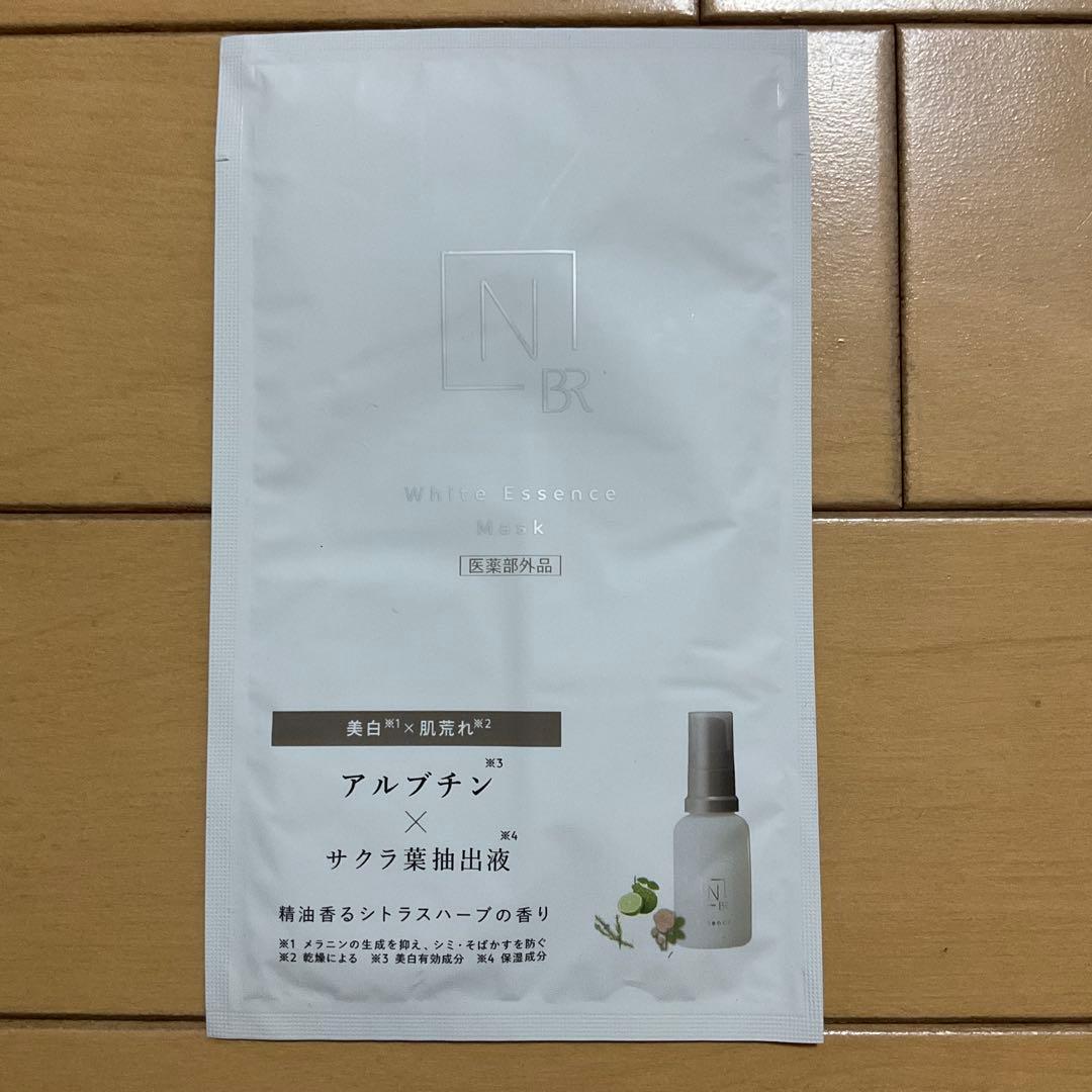 【新品未開封】NオーガニックBR ホワイト6点セット