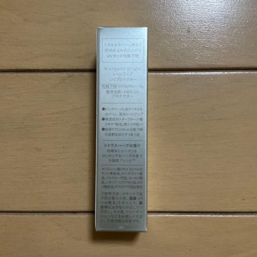 【新品未開封】NオーガニックBR ホワイト6点セット