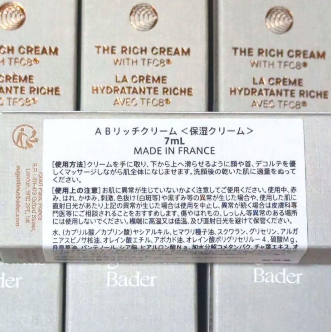 7ml×10個 ★ アウグスティヌス バーダー AB リッチクリーム ②